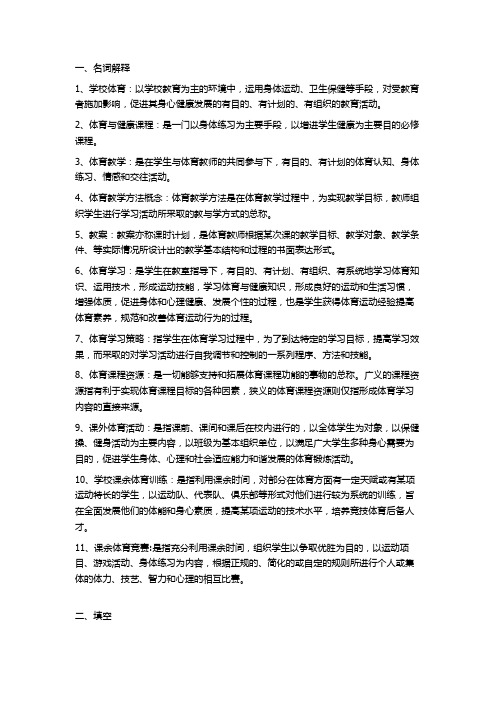 学校体育学1