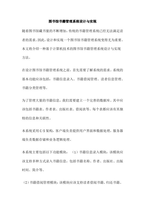 图书馆书籍管理系统设计与实现