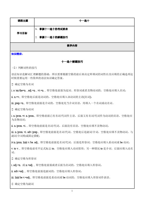 2020届上海高考英语专题讲解：十一选十学案(含答案)