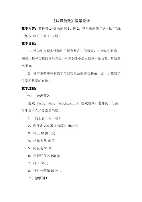 苏教版小学数学五年级上册《一 负数的初步认识：1.认识负数(1)》公开课教案_3