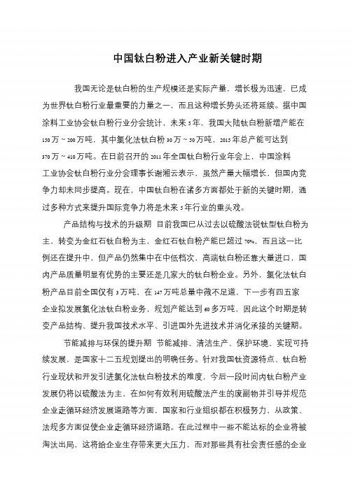 中国钛白粉进入产业新关键时期