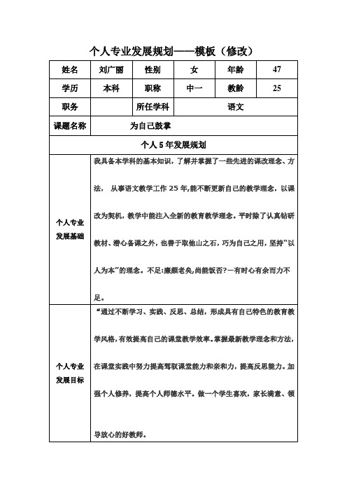 一醉千年个人专业发展规划模板定
