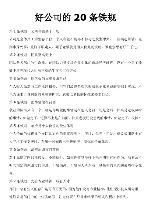 好公司的20条铁规