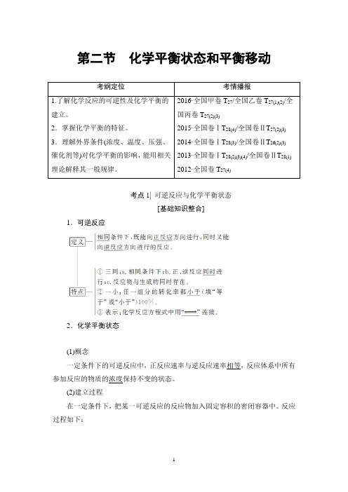 2018年高考化学一轮复习课件 第7章 第2节 化学平衡状态和平衡移动