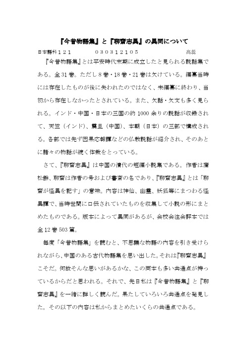 今昔物语集と聊斎志异