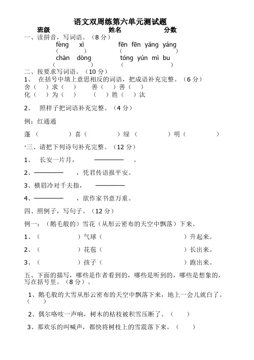 语文双周练第六单元测试题