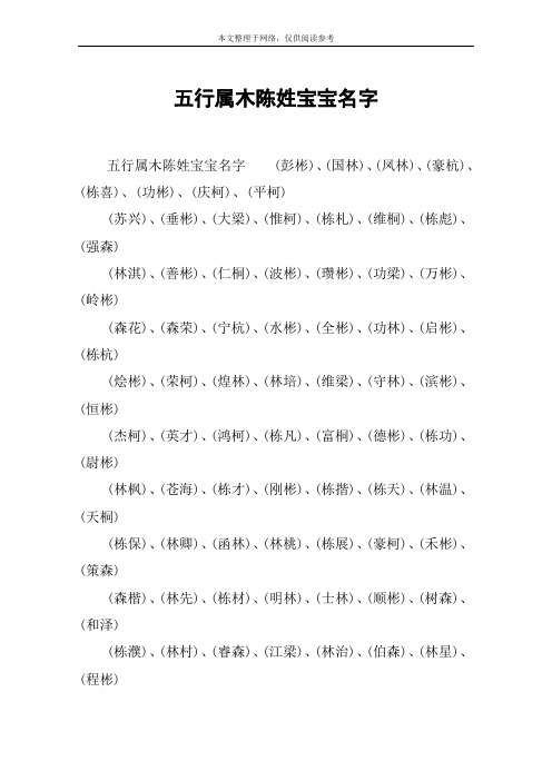 五行属木陈姓宝宝名字