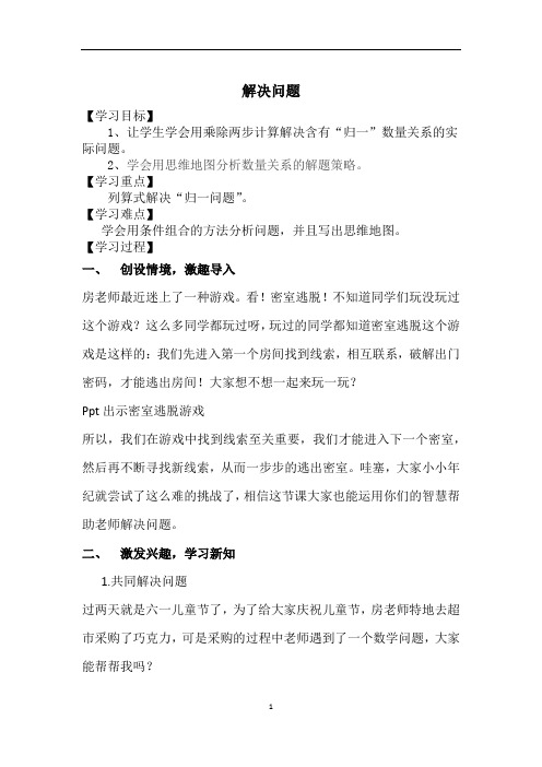 三年级下册数学教案-4.2    解决问题   ︳青岛版