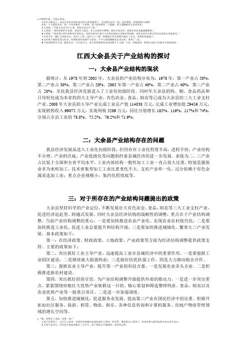 大余产业结构探讨