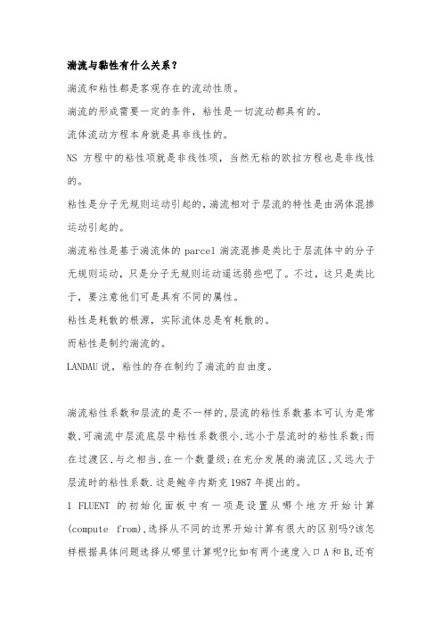 FLUENT论坛精华常见问题[1]