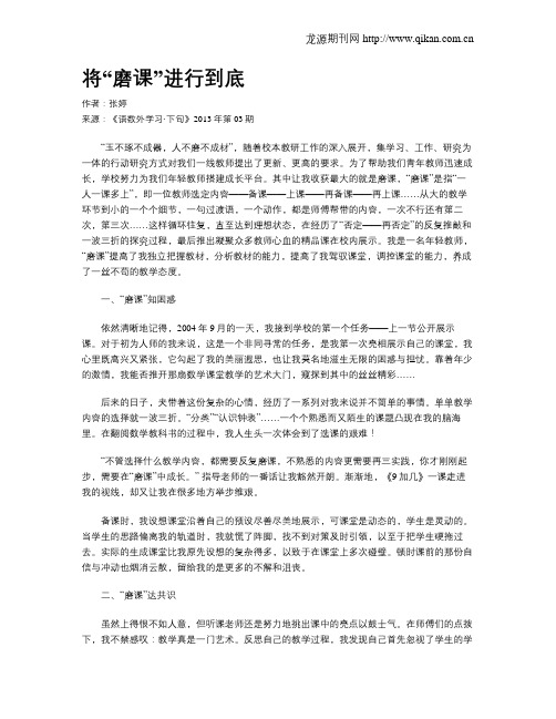 将“磨课”进行到底