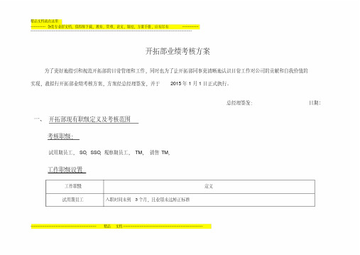 销售团队业绩考核方案