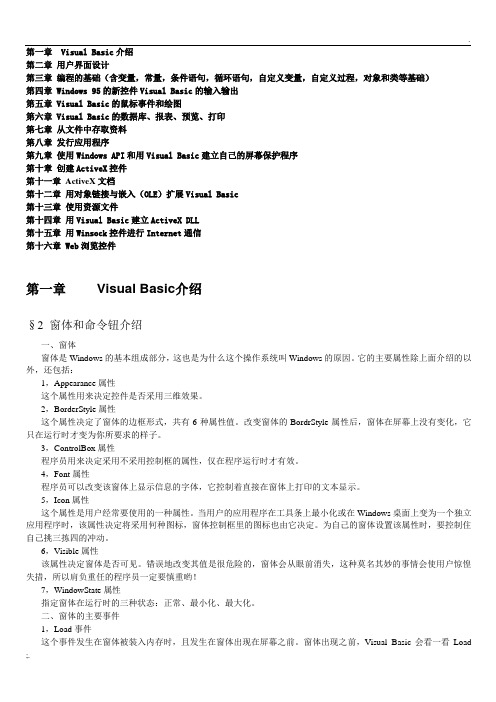 VB6.0详细讲义(VB6实用教程,VB6从入门到精通)