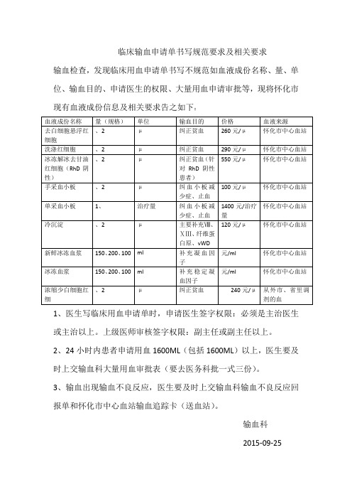 输血申请单规范书写