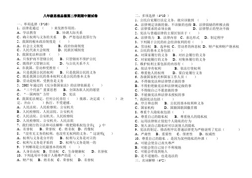 八年级下学期思想品德期中测试卷