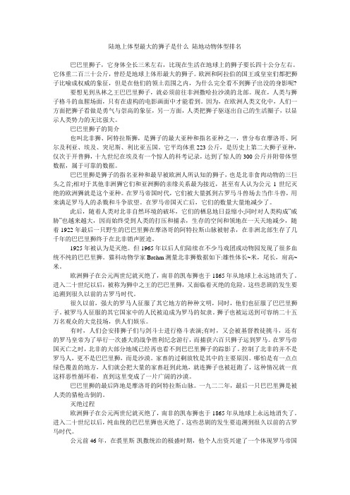 陆地上体型最大的狮子是什么 陆地动物体型排名