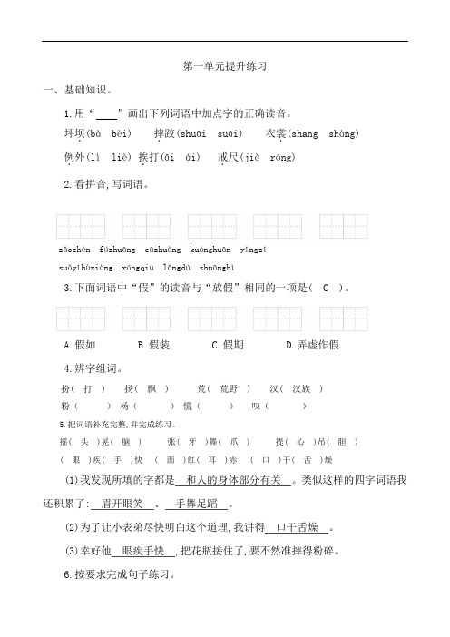 部编版小学三年级上册语文单元提升练习试题含答案(全册)