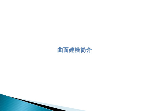 TRIBON M3高级应用培训3