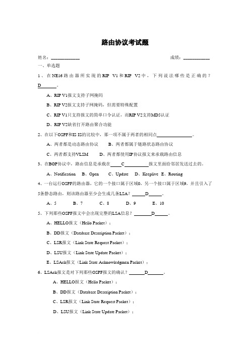 路由考试题(含答案)