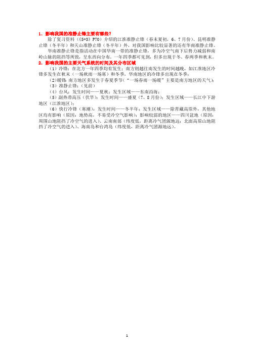 天气系统补充讲解