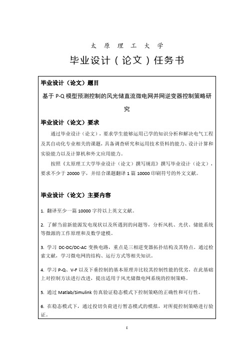 电气论文-基于P-Q模型预测控制的风光储直流微电网并网逆变器控制策略研究