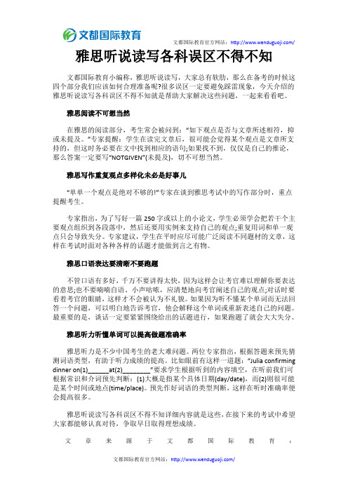 雅思听说读写各科误区不得不知