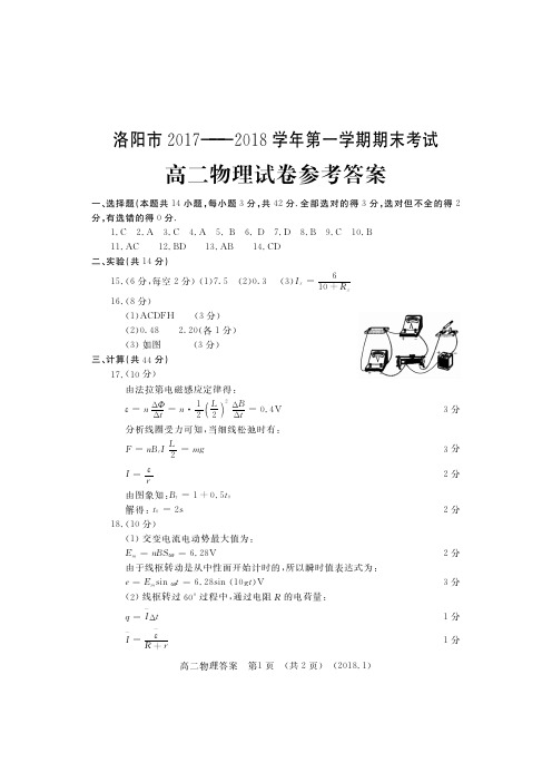 河南省洛阳市 学年高二上学期期末考试物理答案