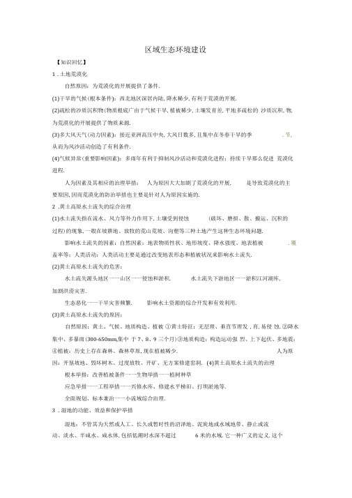 高三地理一轮复习区域生态环境建设学案(含解析)