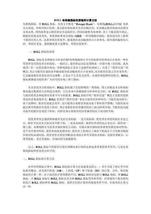 BOLL布林线指标的原理和计算方法