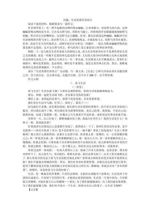 中考创新话题作文生活需要经常清点