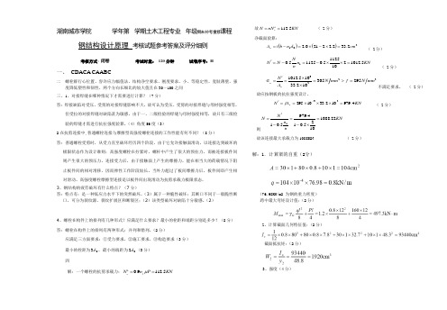 《钢结构设计原理》试卷H卷答案