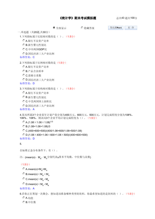 《统计学》期末考试模拟题 含答案 