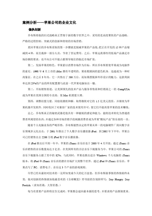 案例分析苹果公司的企业文化