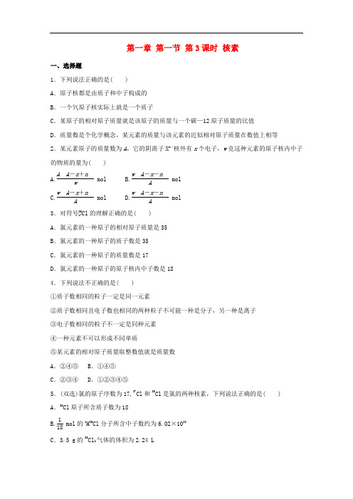 高中化学 1.1.3 核素同步测试 新人教版必修2