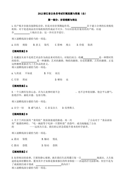 2012浙江省公务员考试行测真题与答案(全)