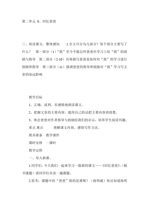 第二单元 8、回忆爸爸