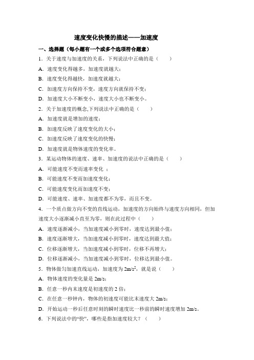 人教版高中物理必修1-1.5《速度变化快慢的描述——加速度》同步练习1