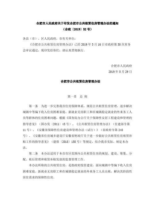 合肥市公共租赁住房管理办法