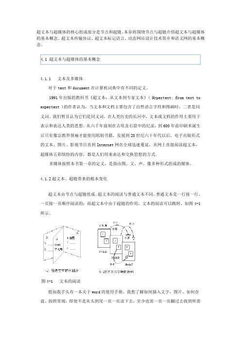 超文本与超媒体