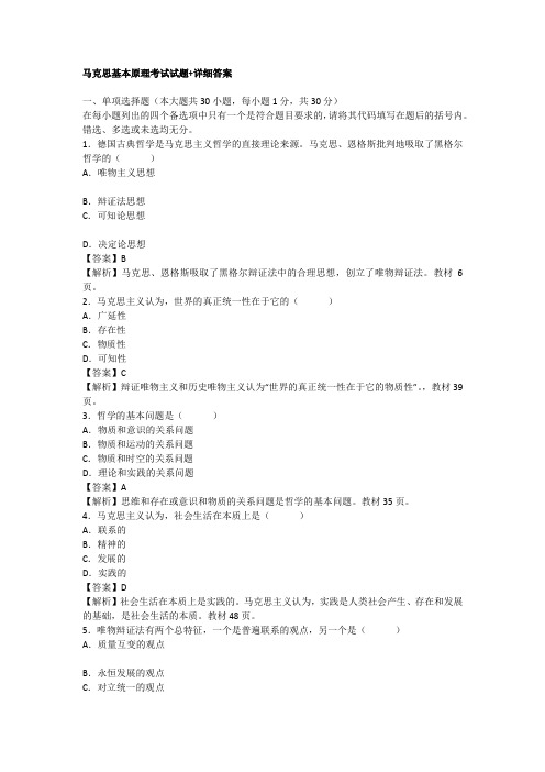 马克思主义原理试题及答案