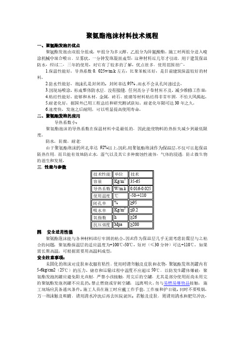 聚氨酯发泡