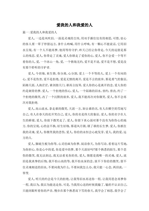 爱我的人和我爱的人