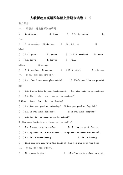 人教新起点英语四年级上册期末试卷(共五套) 小学英语