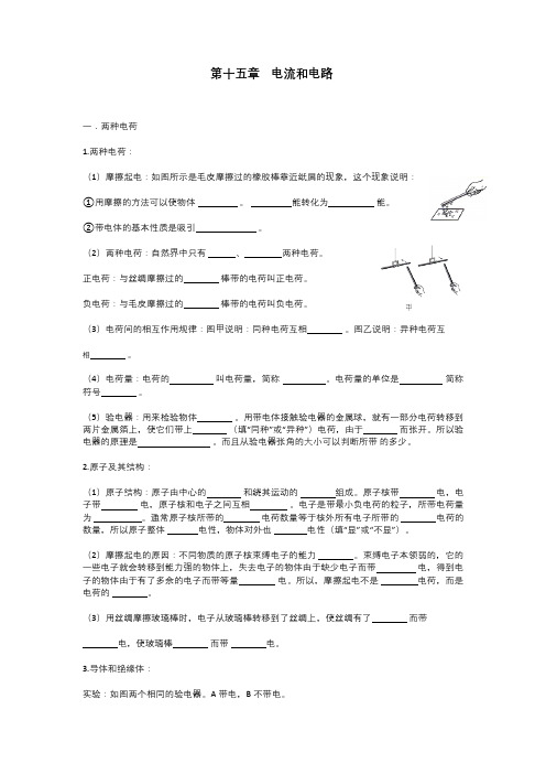 九年级物理第十五章电流和电路知识点填空