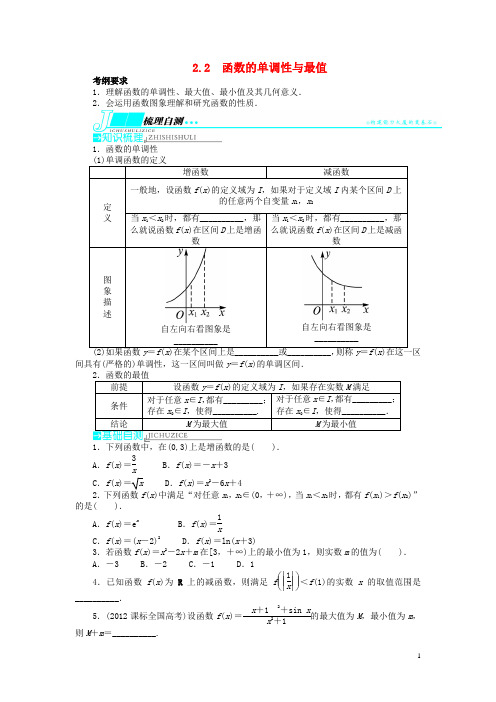 2014届高考数学一轮复习 第二章函数2.2函数的单调性与最值教学案 理  新人教A版