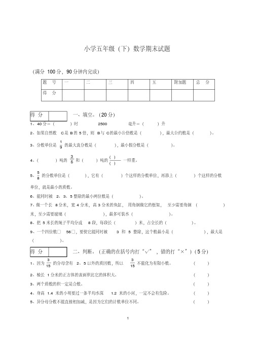 鲁教版五年级(下)数学期末试题