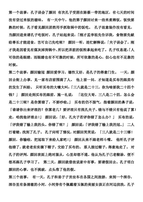 论语小故事