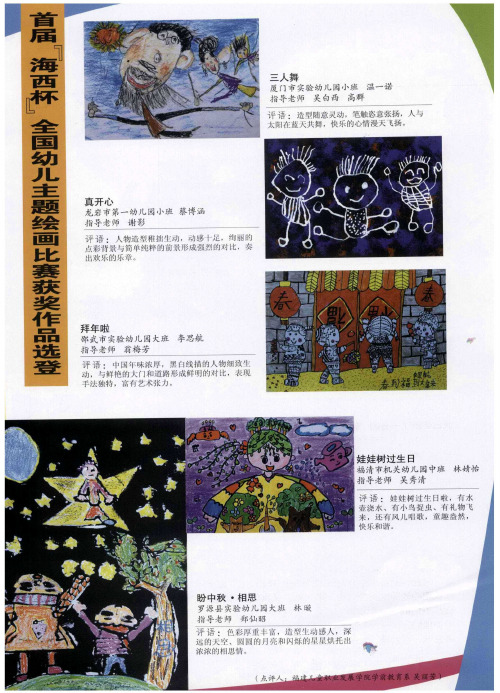 首届“海西杯”全国幼儿主题绘画比赛获奖作品选登