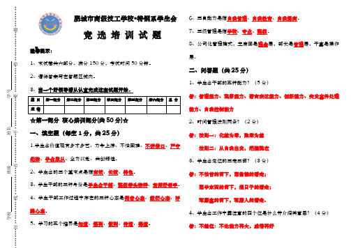 学生会培训测试试题