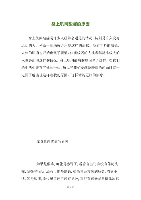 身上肌肉酸痛的原因